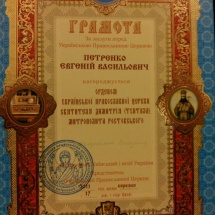Ð“Ñ€Ð°Ð¼Ð¾Ñ‚Ð° Ð¾ ÐÐ°Ð³Ñ€Ð°Ð¶Ð´ÐµÐ½Ð¸Ð¸ Ð¾Ñ€Ð´ÐµÐ½Ð¾Ð¼ Ð¡Ð²ÑÑ‚Ð¸Ñ‚ÐµÐ»Ñ Ð”Ð¸Ð¼Ð¸Ñ‚Ñ€Ð¸Ñ, ÐœÐ¸Ñ‚Ñ€Ð¾Ð¿Ð¾Ð»Ð¸Ñ‚Ð° Ð Ð¾ÑÑ‚Ð¾Ð²ÑÐºÐ¾Ð³Ð¾